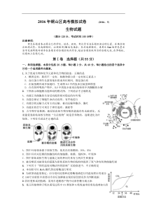 江苏省徐州市铜山区2016届高三5月高考模拟生物试题-Word版含答案