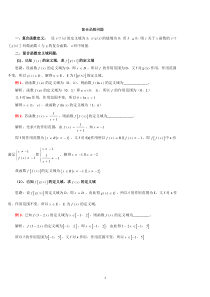 复合函数知识总结及例题