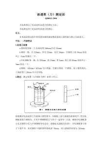 电泳槽液泳透率(力)测定法