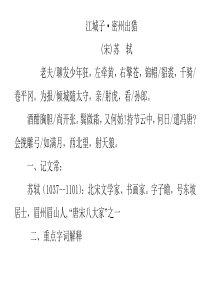 九上词赏析知识点整理之密州出猎