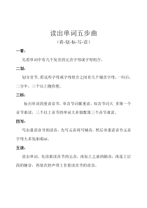 怎样读单词及字母的读音