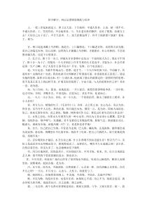 拆字解字