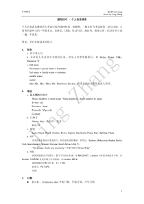 雅思听力-题型技巧-个人信息填表