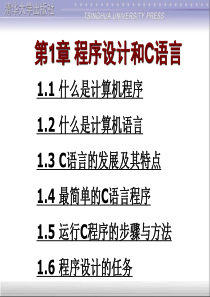 C语言谭浩强完整课件资料