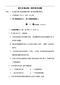 高中生物必修一期末考试试题(卷)与答案解析