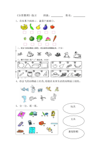 一年级数学下册分类与整理复习题
