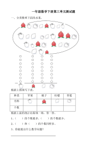 一年级下册数学分类与整理测试卷