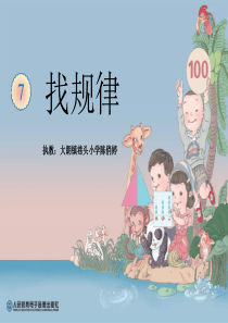 幼小衔接(找规律)