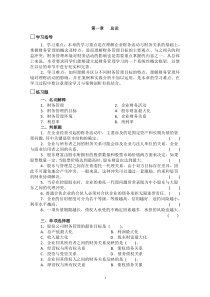 《财务管理学》学习指导书