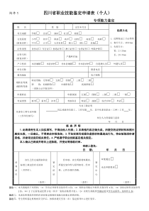 四川职业技能鉴定申请表个人