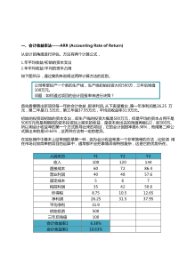 投资评估常用的六种方法比较