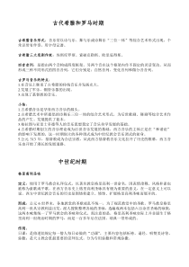 西方音乐通史上海音乐出版社于润洋