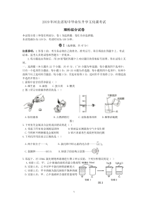 2019年河北省中考理综试题(Word版-含答案)