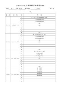 高一下学期化学教学计划表