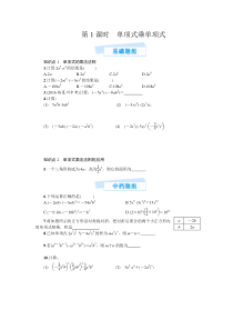 单项式乘单项式练习题