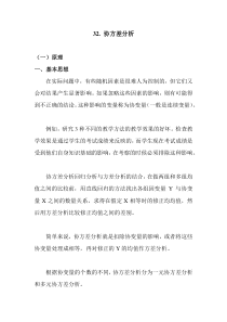 SAS学习系列32.-协方差分析