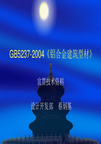 GB5237