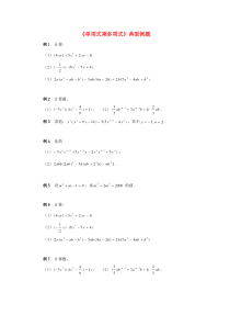 七年级数学下册113单项式的乘法《单项式乘多项式》典型例题青岛版.