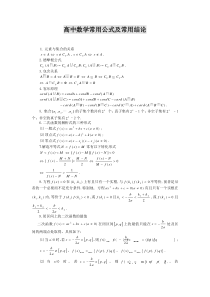 高中数学公式大全人教版