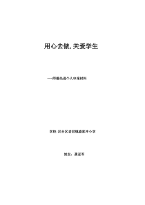 小学师德先进个人事迹材料01