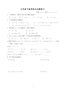 七年级下数学因式分解练习