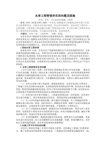 水库工程管理存在的问题及措施