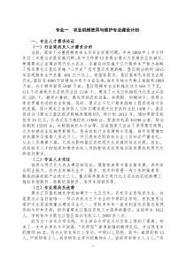 专业一--农业机械使用与维护专业建设计划