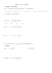 分式综合运算(式子题)含答案