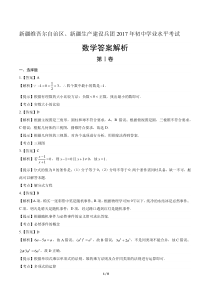 2017年新疆生产建设兵团中考数学试卷-答案