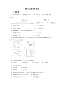 2016-2017学年湘教版七年级地理下册练习6.1-亚洲及欧洲.doc