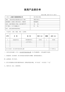 产品报价单