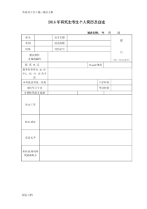 最新考研调剂个人简历模板