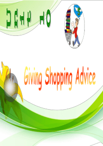 UNIT10-Giving-Shopping-advice--购物建议