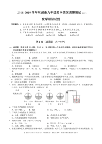 2018-2019学年常州市九年级新课结束化学模拟试题(原创题)