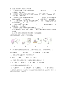 三相异步电动机的工作原理习题(精)