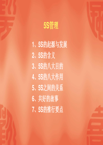 5s的起源于发展