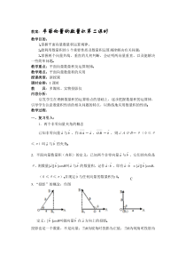 平面向量的数量积第二课时教案