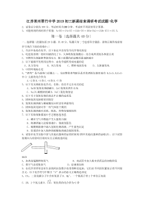 江苏常州翠竹中学2019初三新课结束调研考试试题-化学