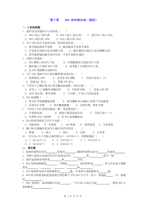 王镜岩生物化学题库精选(含详细答案)