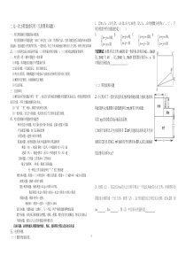 二元一次方程组的应用(几何图形问题)