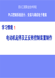 电动机起停及正反转控制装置制作