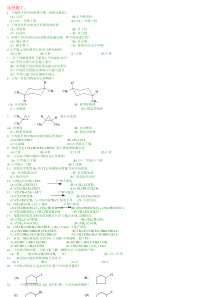 中国药科大学有机化学题库