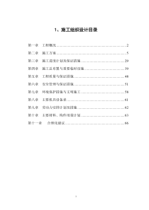 河道治理施工组织设计方案1