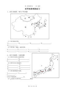 世界地理填充图练习