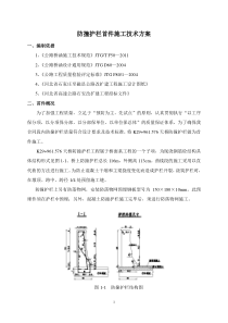 防撞护栏首件施工方案