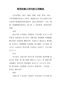 [作文]常用的褒义词与贬义词精选