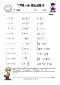 六年级下册口算