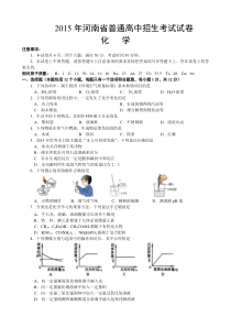 2015河南省中考化学试卷及答案(word版)