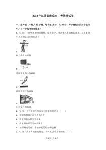 2018年江苏省南京市中考物理试卷(含答案)