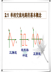 正弦交流电习题课